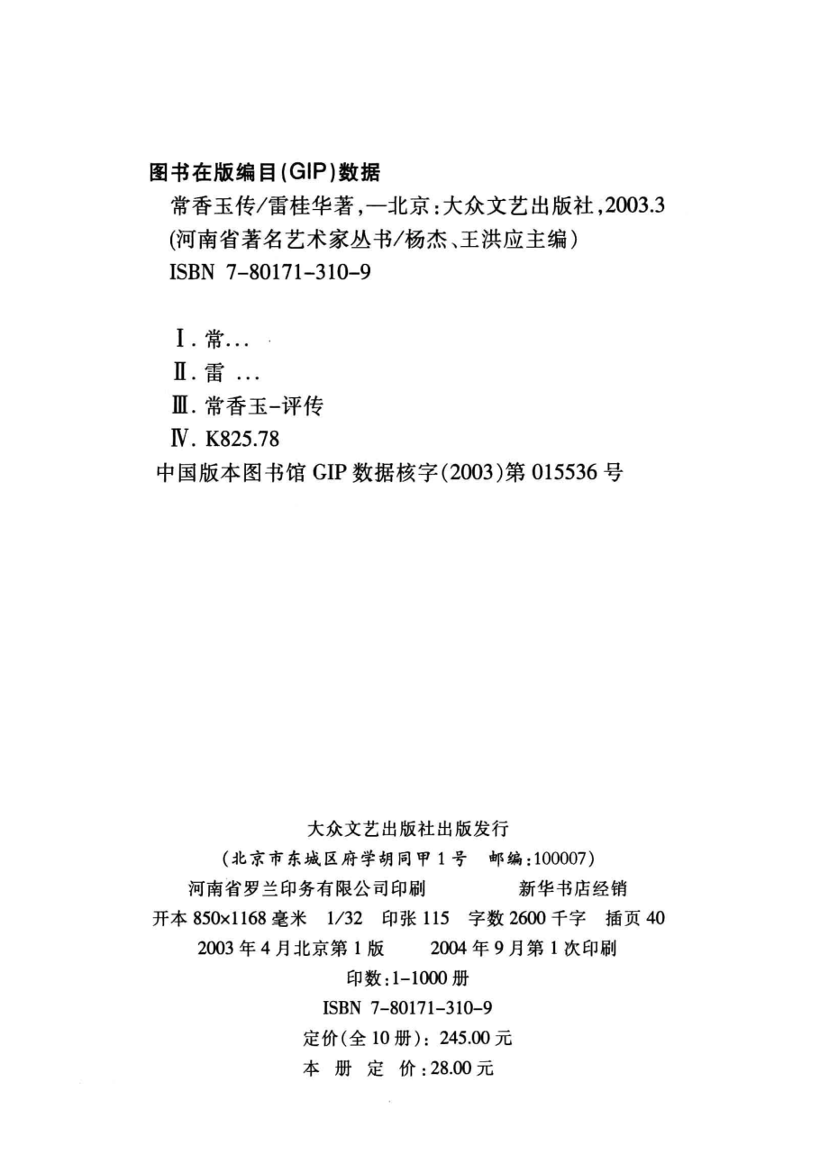 常香玉传_张乡仆著.pdf_第3页