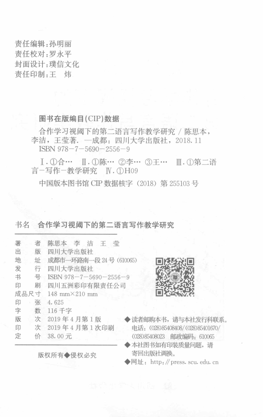 合作学习视阈下的第二语言写作教学研究_陈思本李洁王莹著.pdf_第3页