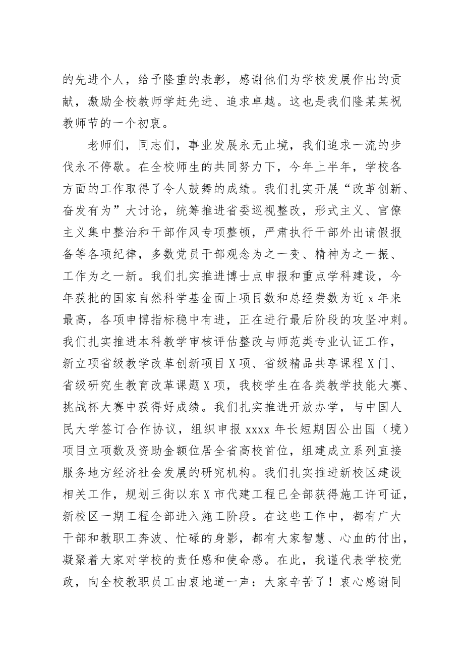 20200908笔友分享在庆祝教师节大会上的讲话.docx_第2页