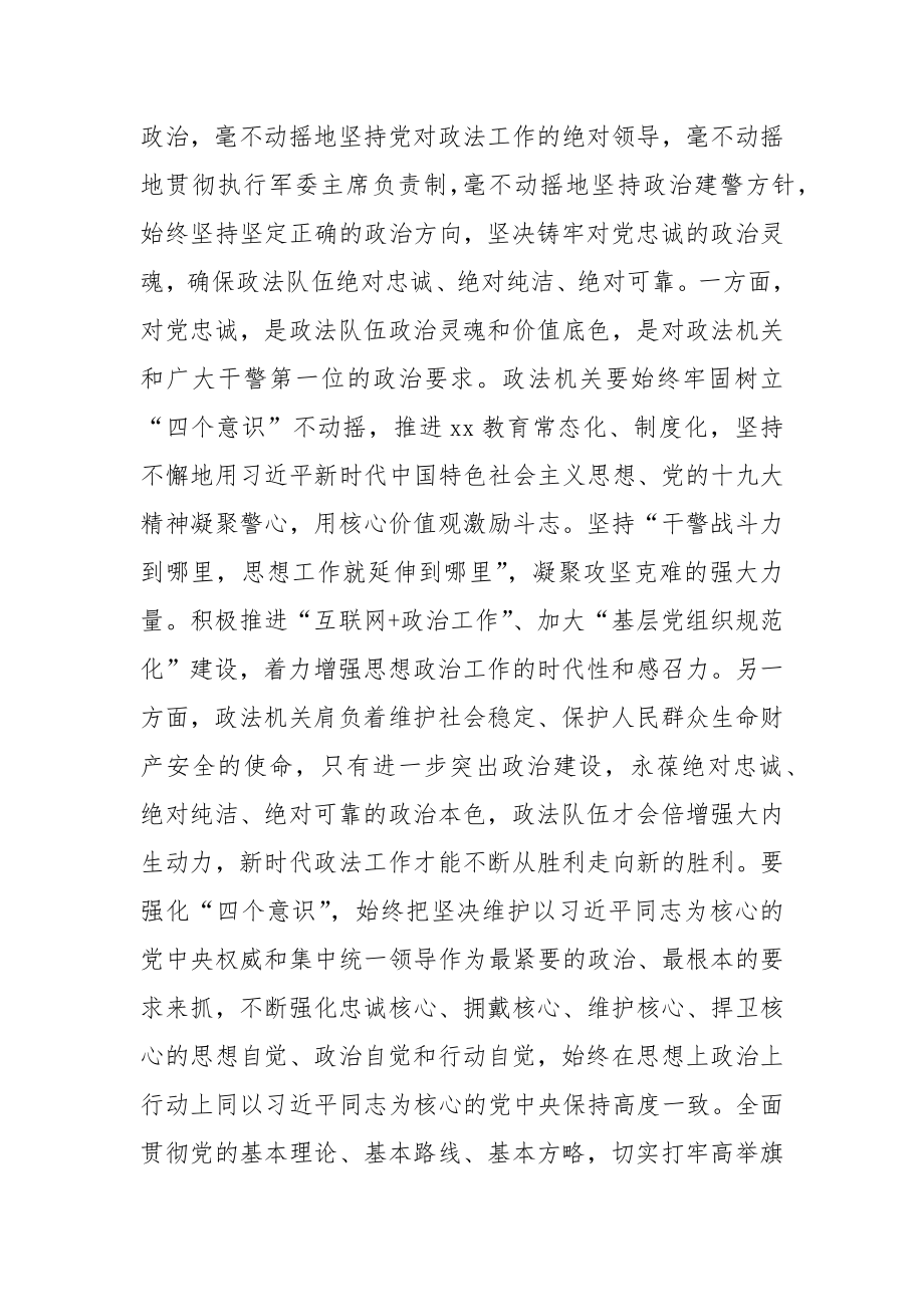 文汇1560—政法工作条例心得体会、研讨发言材料汇编5篇7千字.docx_第3页