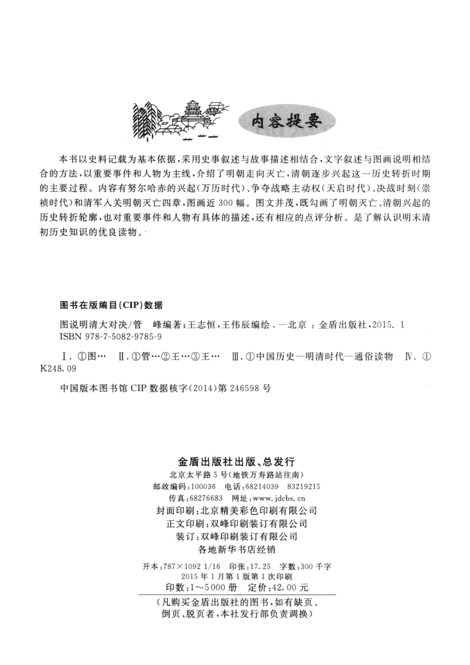 图说明清大对决_管峰编著；王志恒王伟辰绘图.pdf_第3页