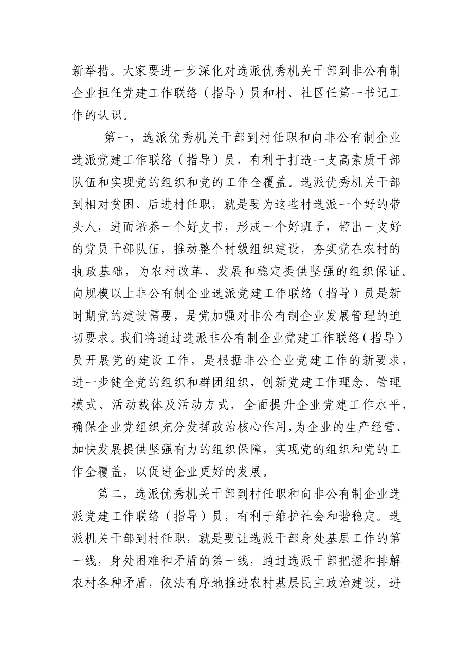 在选派优秀机关干部到企业到基层任职启动会议讲话.docx_第2页