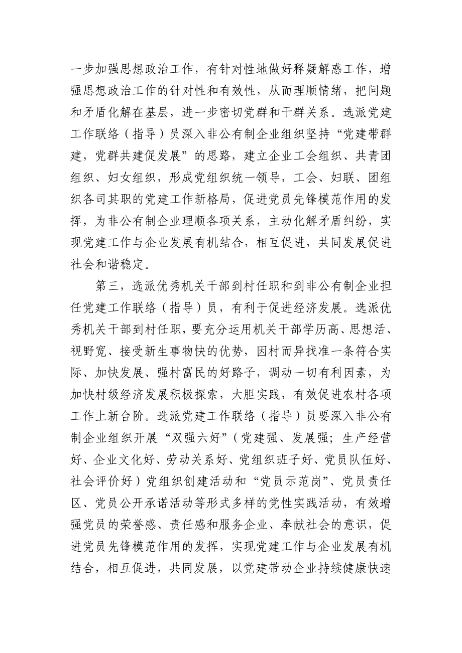 在选派优秀机关干部到企业到基层任职启动会议讲话.docx_第3页