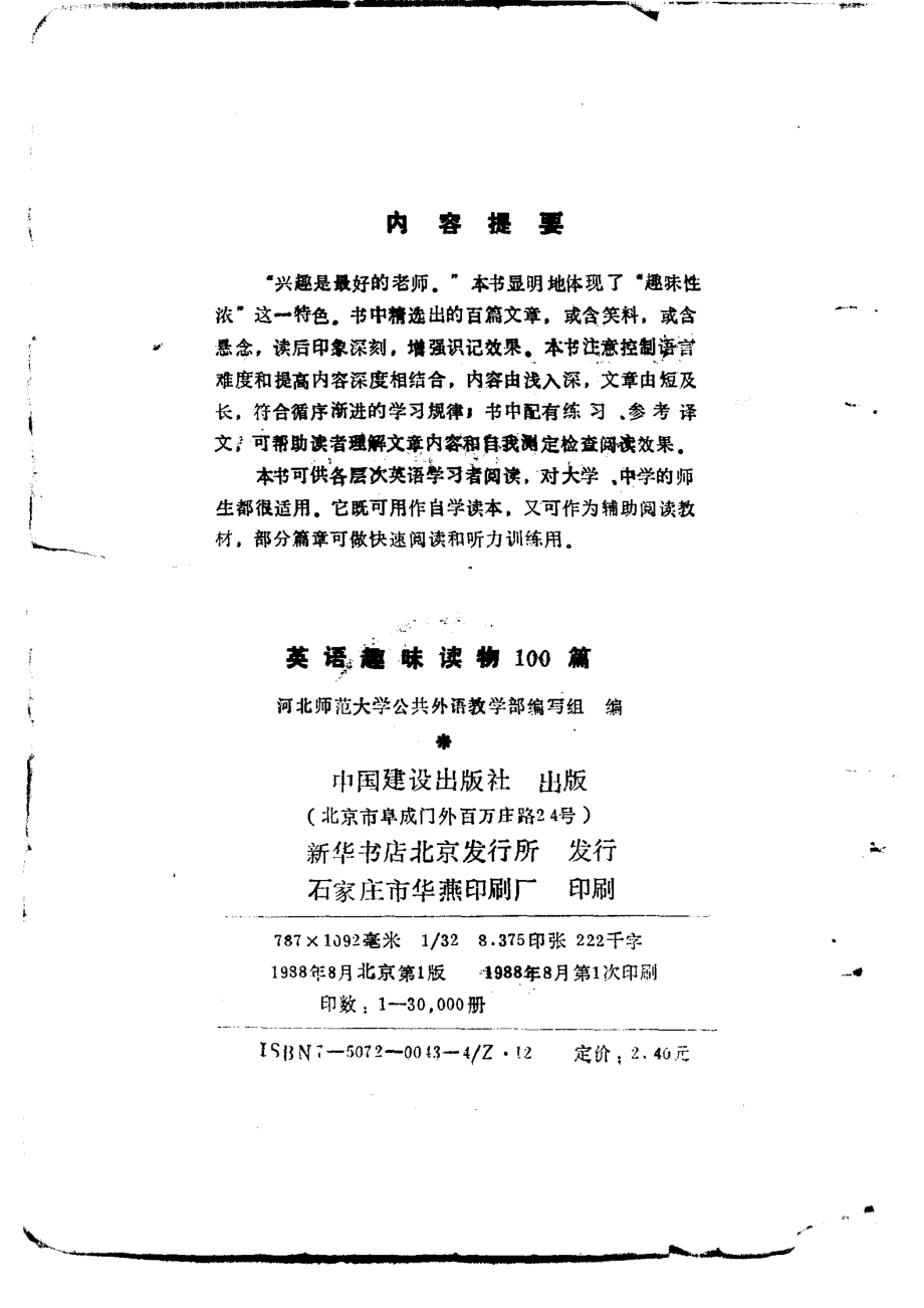 英语趣味读物100篇_河北师范大学公共外语教学部编写组编.pdf_第3页