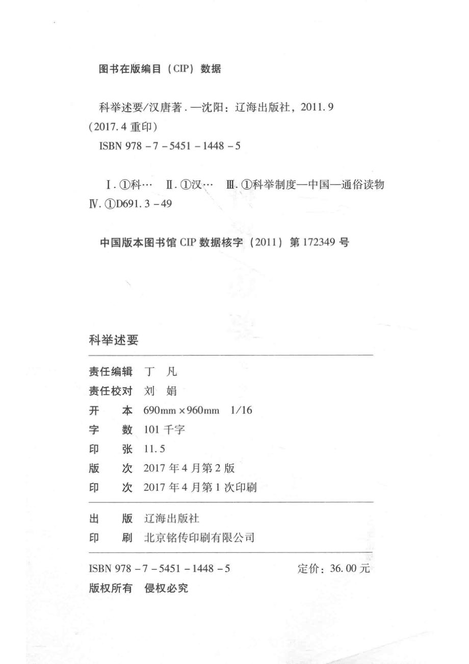 科举述要_汉唐著.pdf_第3页