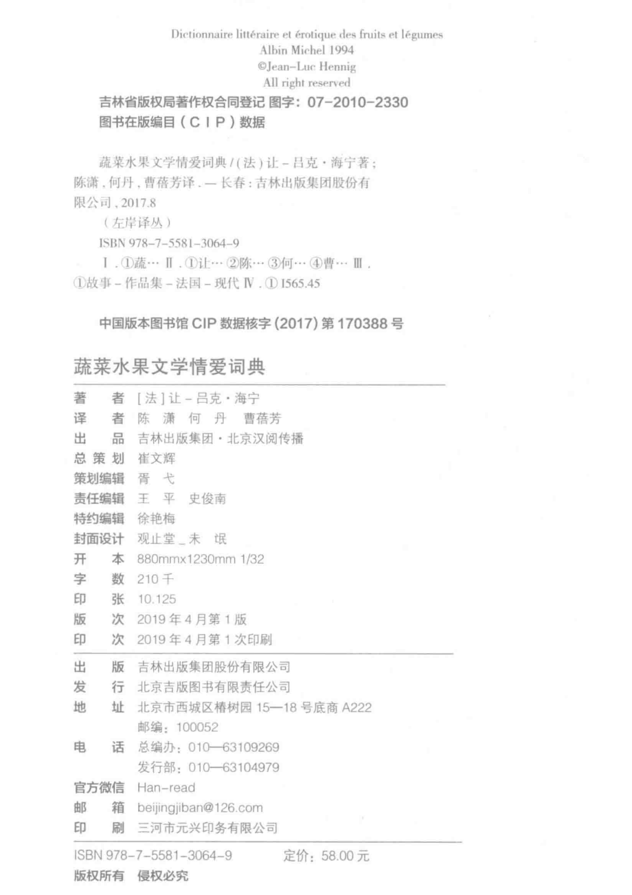 蔬菜水果文学情爱词典_（法）让-吕克·海宁.pdf_第3页