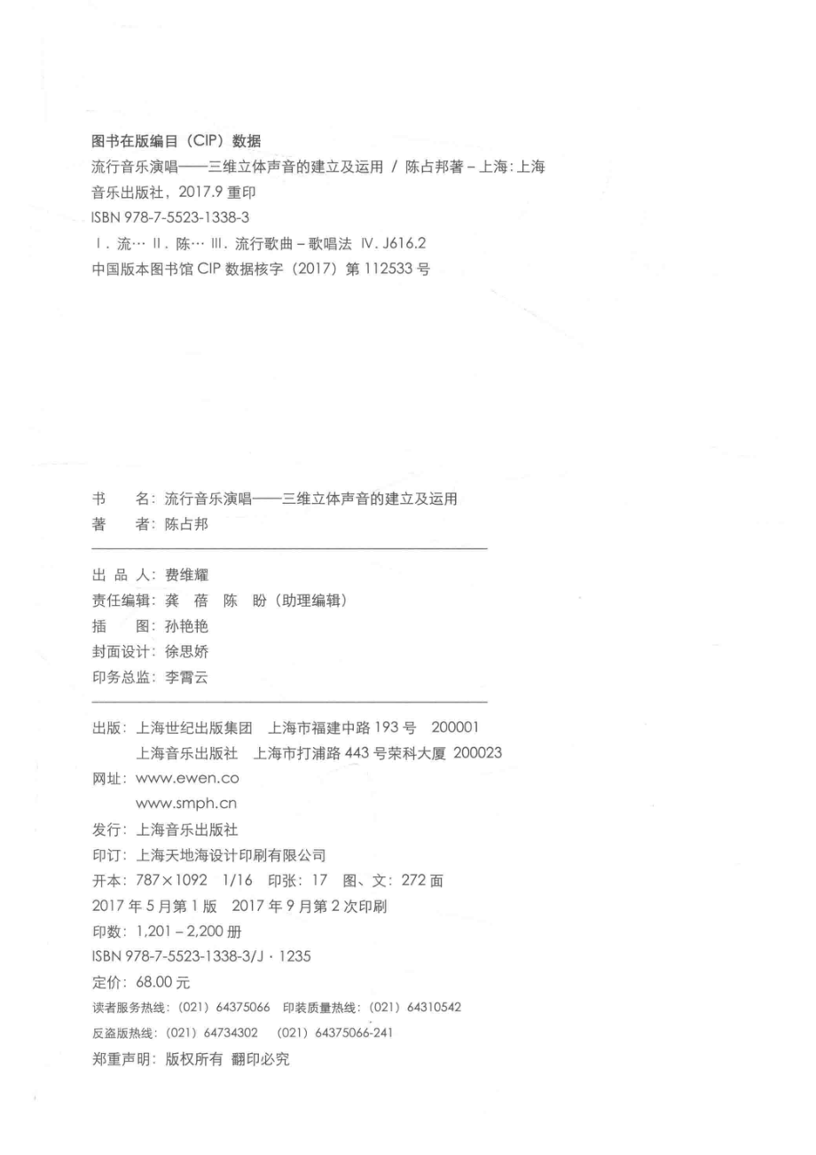 流行音乐演唱三维立体声音的建立及运用_陈占邦编著.pdf_第3页