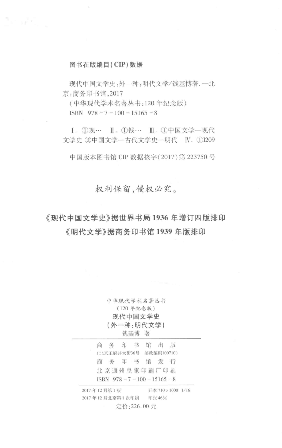 现代中国文学史外一种明代文学_钱基博著.pdf_第3页