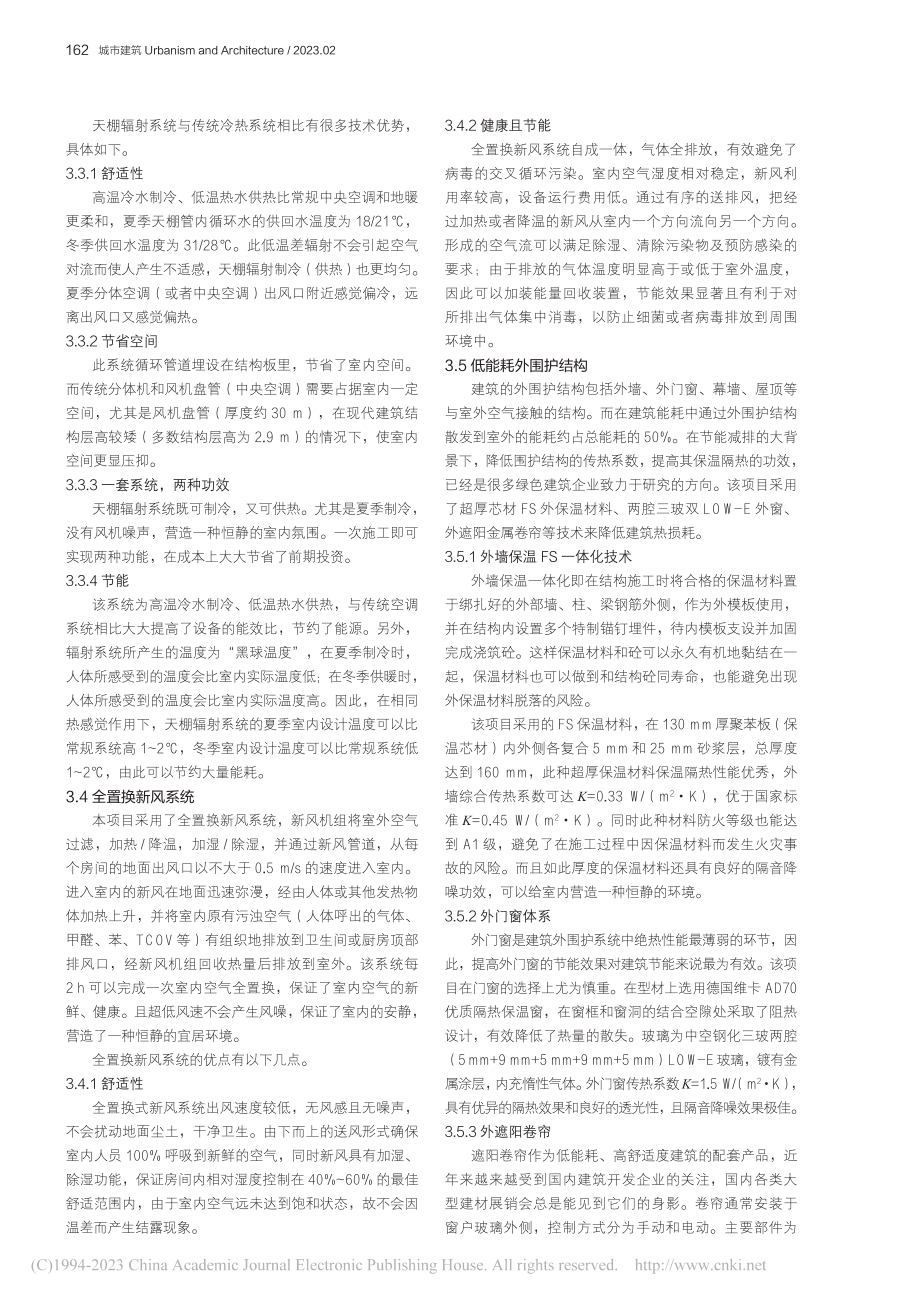 绿色建筑技术应用研究——以石家庄长安颐园项目为例_尤学文.pdf_第3页