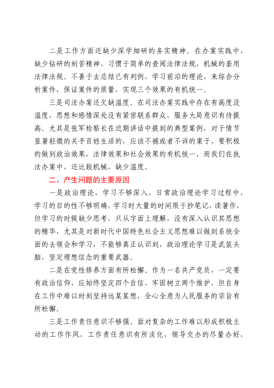 政法队伍教育整顿和党史学习教育自我剖析材料.docx_第2页