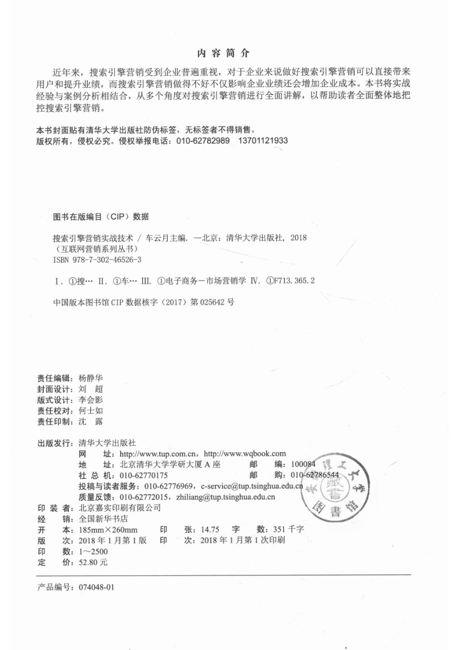 搜索引擎营销实战技术_14513478.pdf_第3页