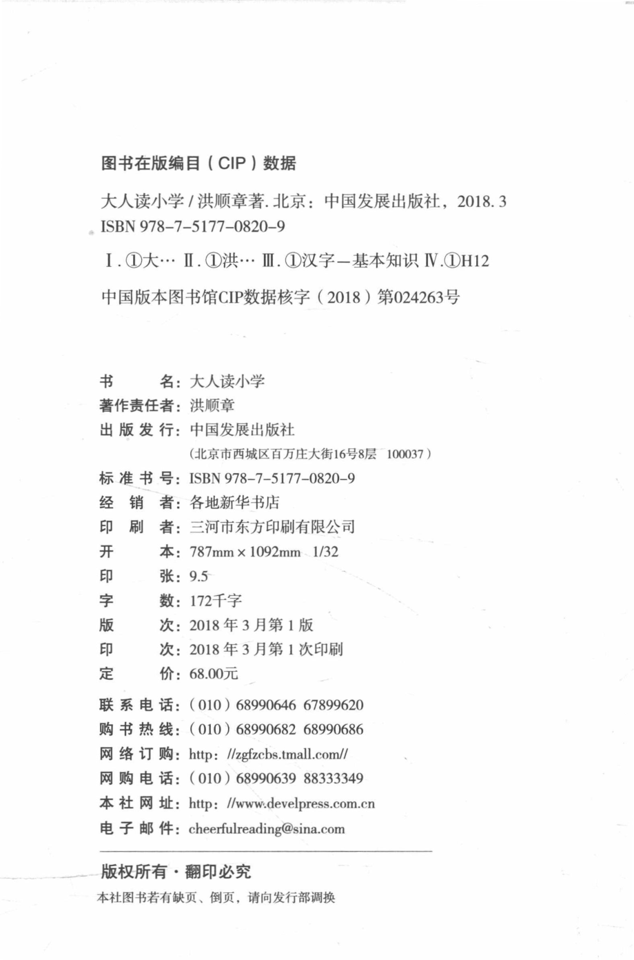 大人读小学_洪顺章著.pdf_第3页