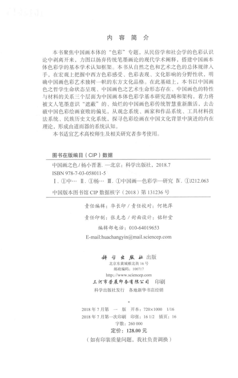 中国画之色_杨小晋著.pdf_第3页