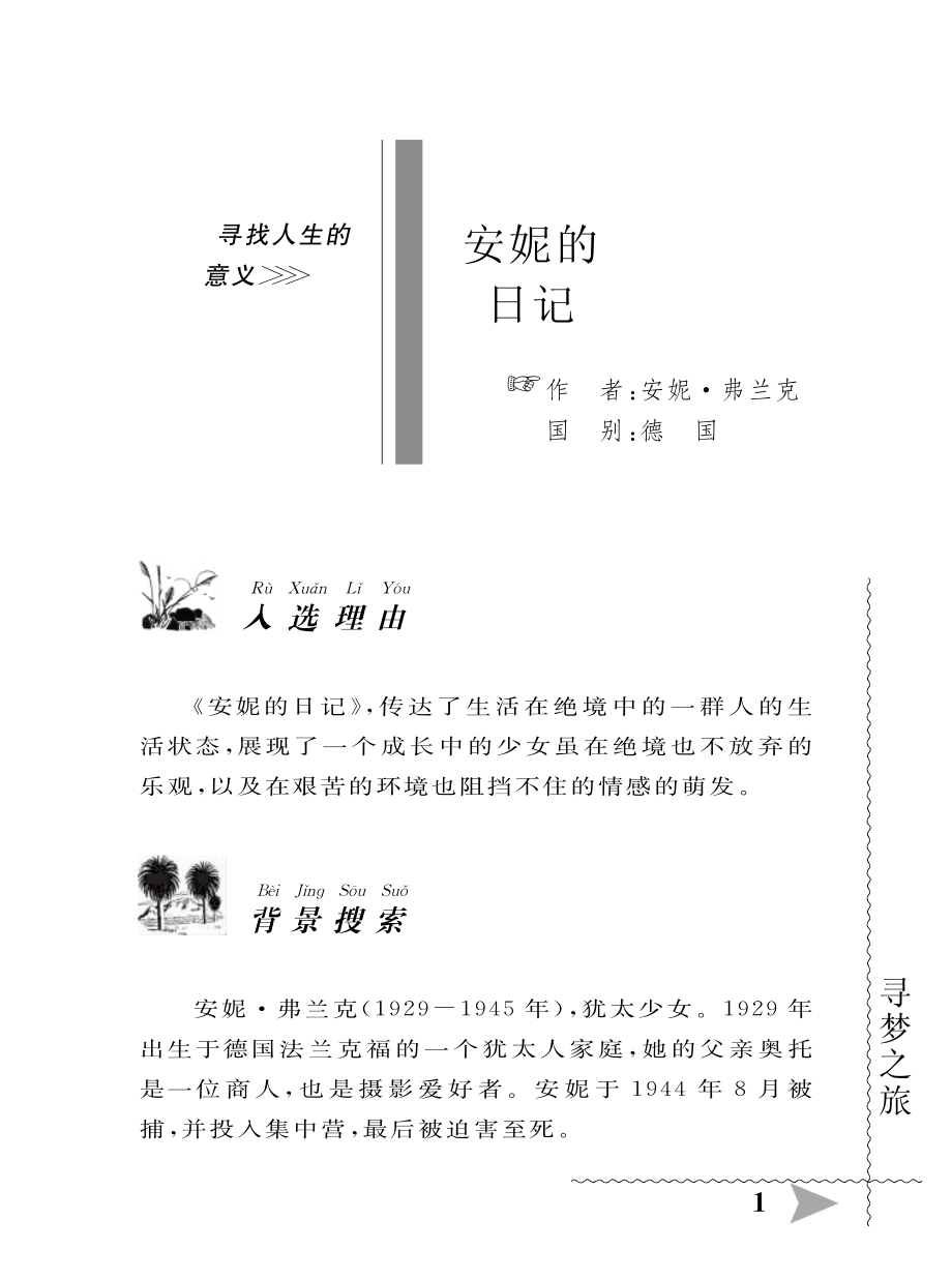 寻梦之旅_段晓蕾编著.pdf_第3页