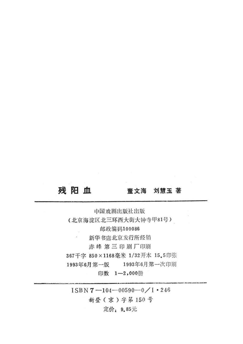 残阳血_董文海刘慧玉著.pdf_第3页