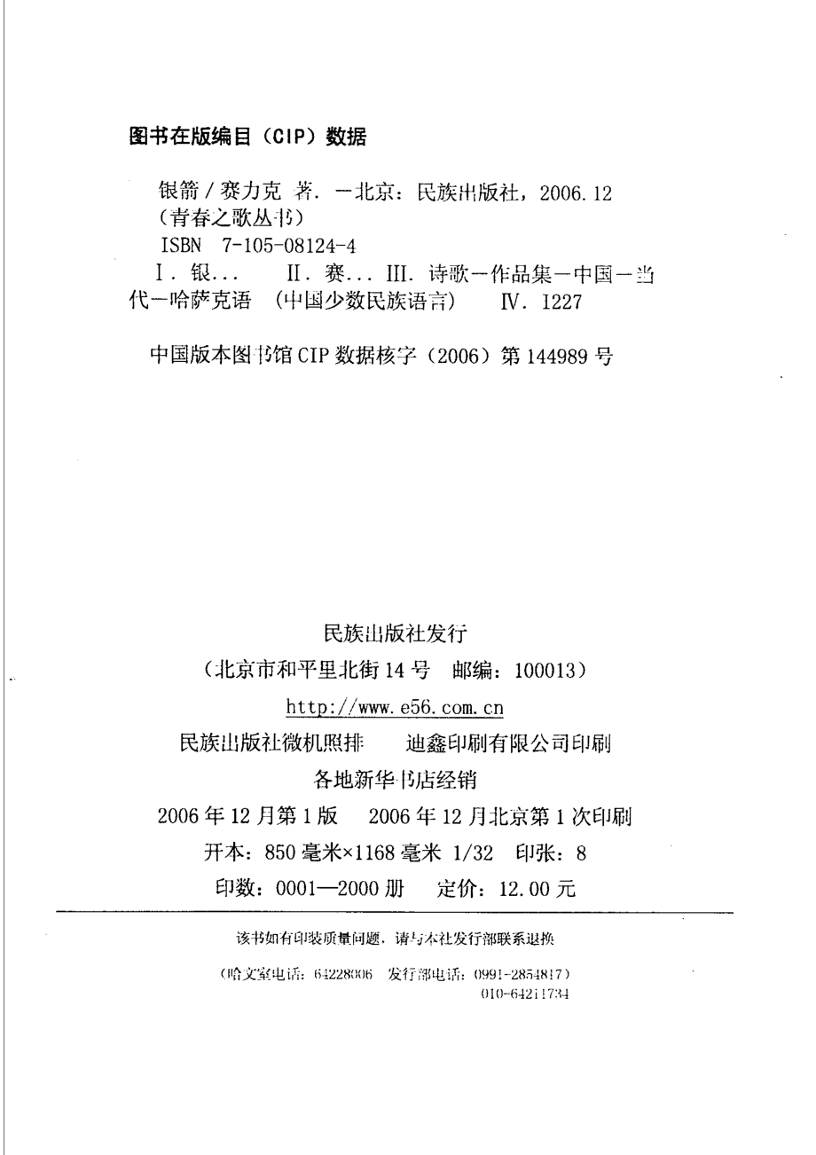 银箭_赛力克著.pdf_第3页