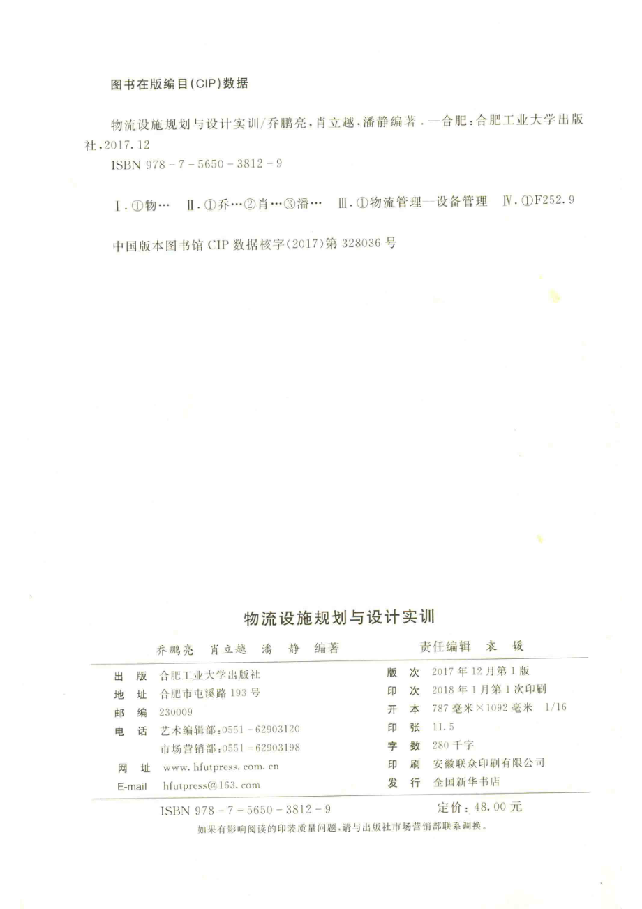 物流设施规划与设计实训_乔鹏亮肖立越潘静编著.pdf_第3页