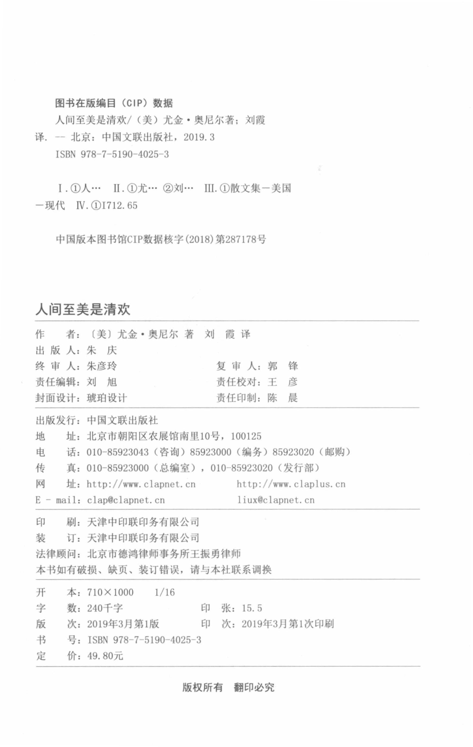 人间至美是清欢_（美）尤金·奥尼尔编著.pdf_第3页