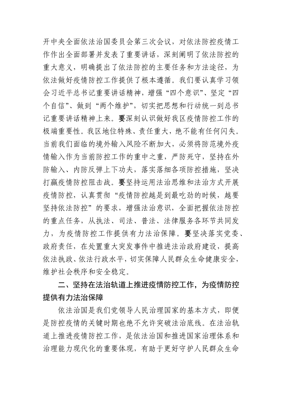 在区委依法治区委员会第二次会议上的讲话.docx_第2页