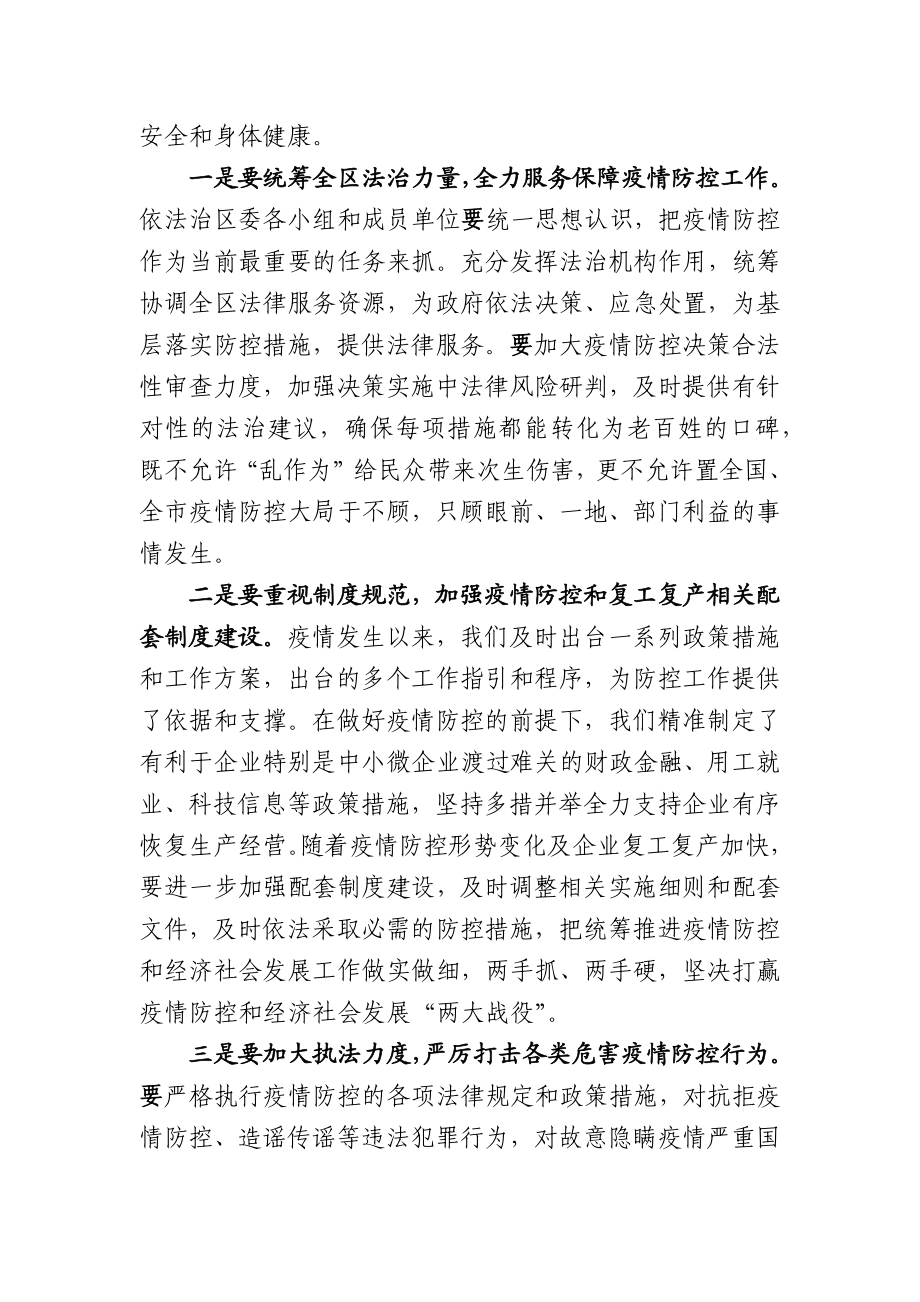 在区委依法治区委员会第二次会议上的讲话.docx_第3页