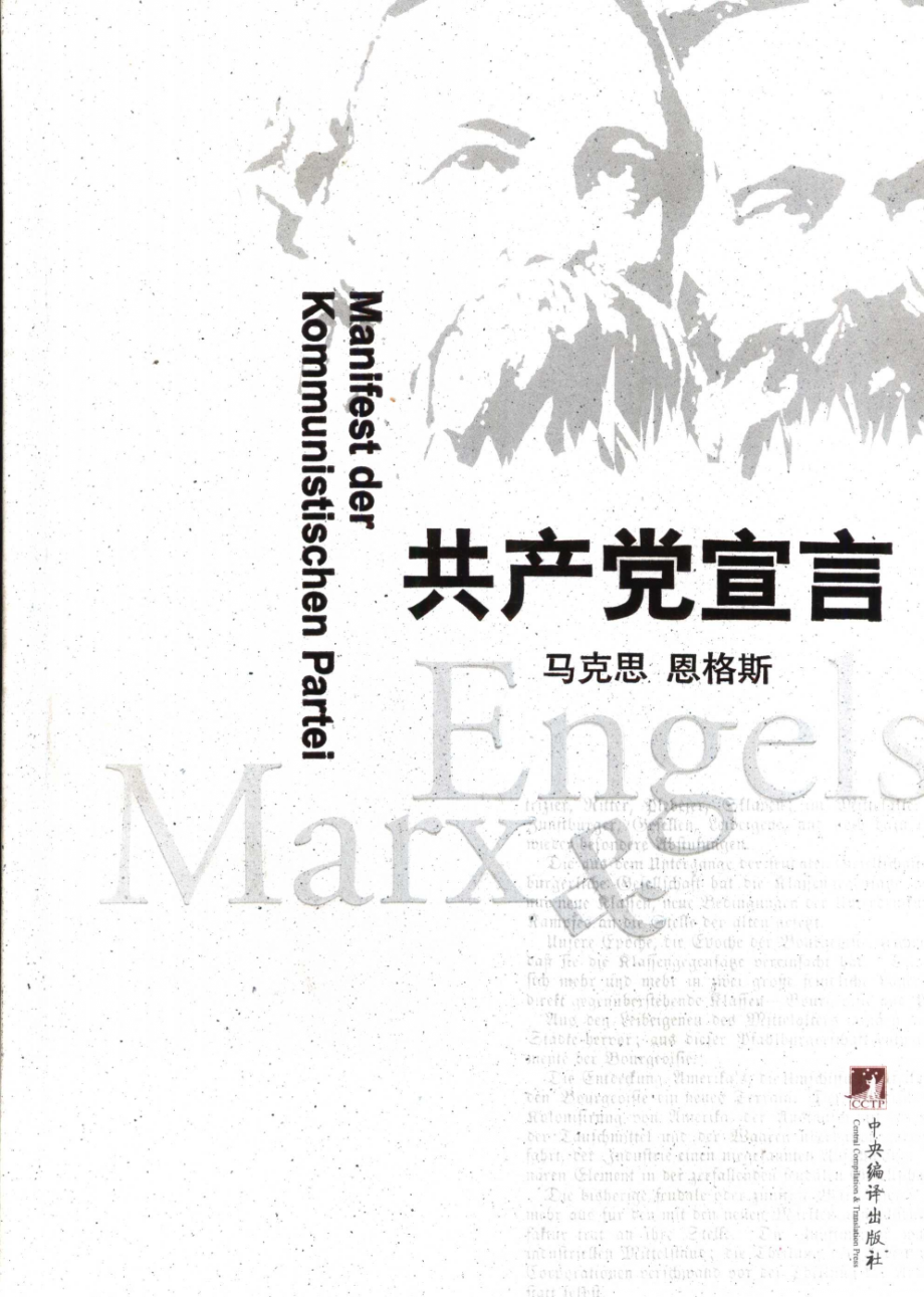 共产党宣言(马克思恩格斯).pdf_第1页