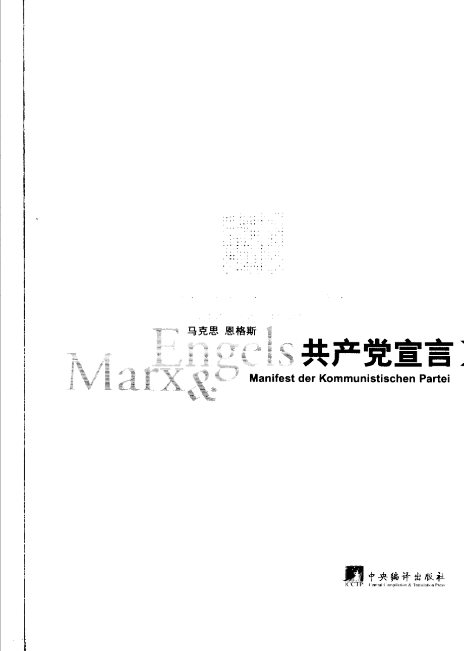 共产党宣言(马克思恩格斯).pdf_第3页