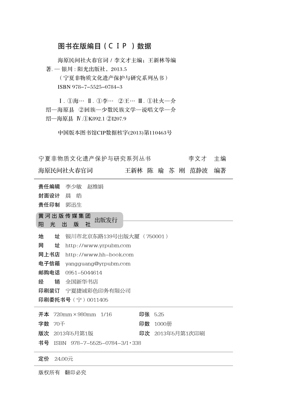 海原民间社火春官词_王新林陈瑜苏刚范静波编著.pdf_第2页