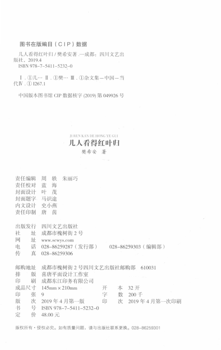 几人看得红叶归_樊希安著.pdf_第3页