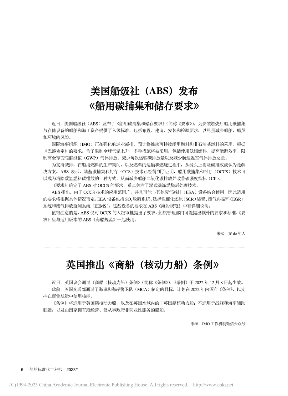 美国船级社（ABS）发布《船用碳捕集和储存要求》.pdf_第1页