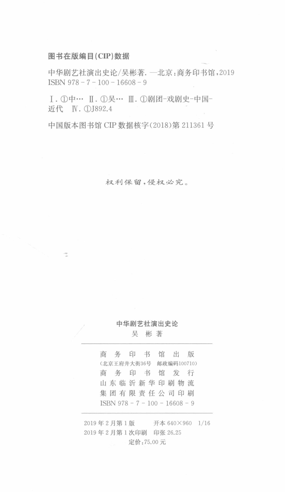 中华剧艺社演出史论_吴彬著.pdf_第3页