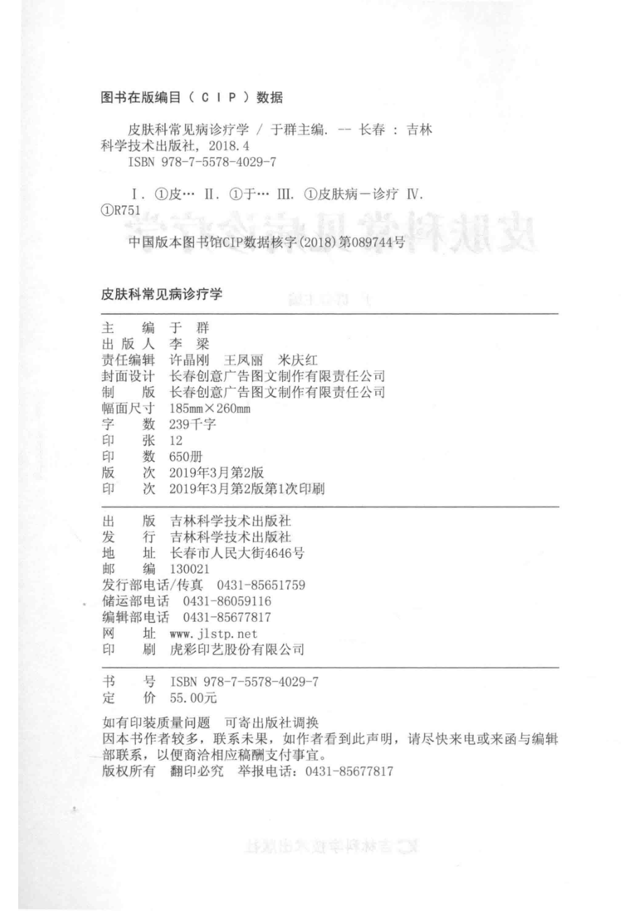 皮肤科常见病诊疗学_于群主编.pdf_第3页