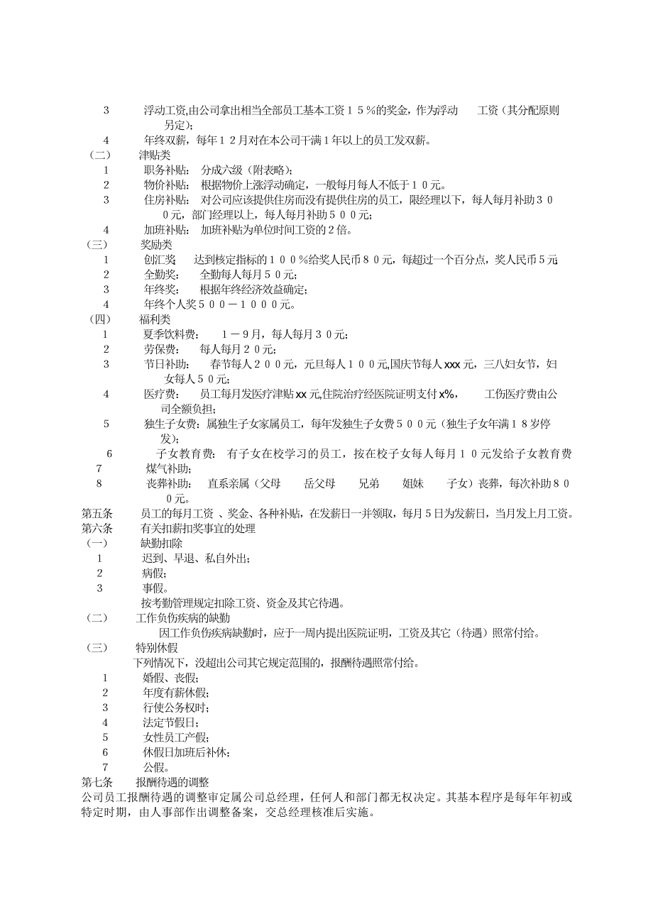 报酬待遇管理规定.docx_第2页