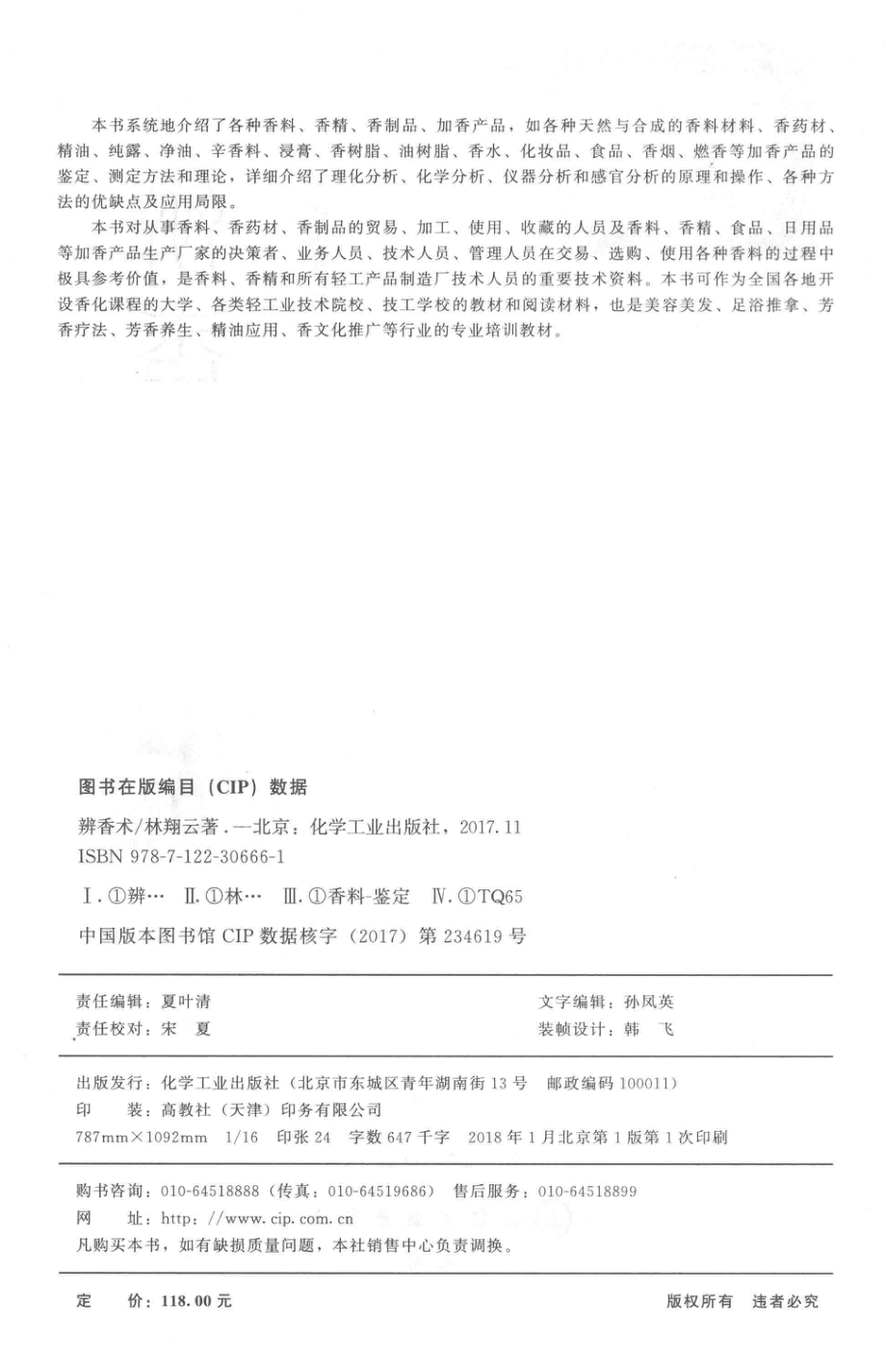 辨香术_林翔云著.pdf_第3页