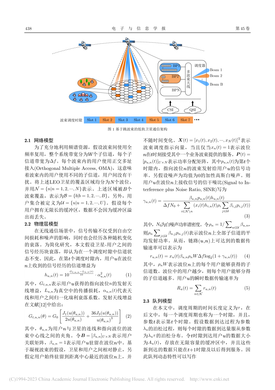 面向能效的低轨卫星联合跳波束调度和功率分配算法_梁承超.pdf_第3页