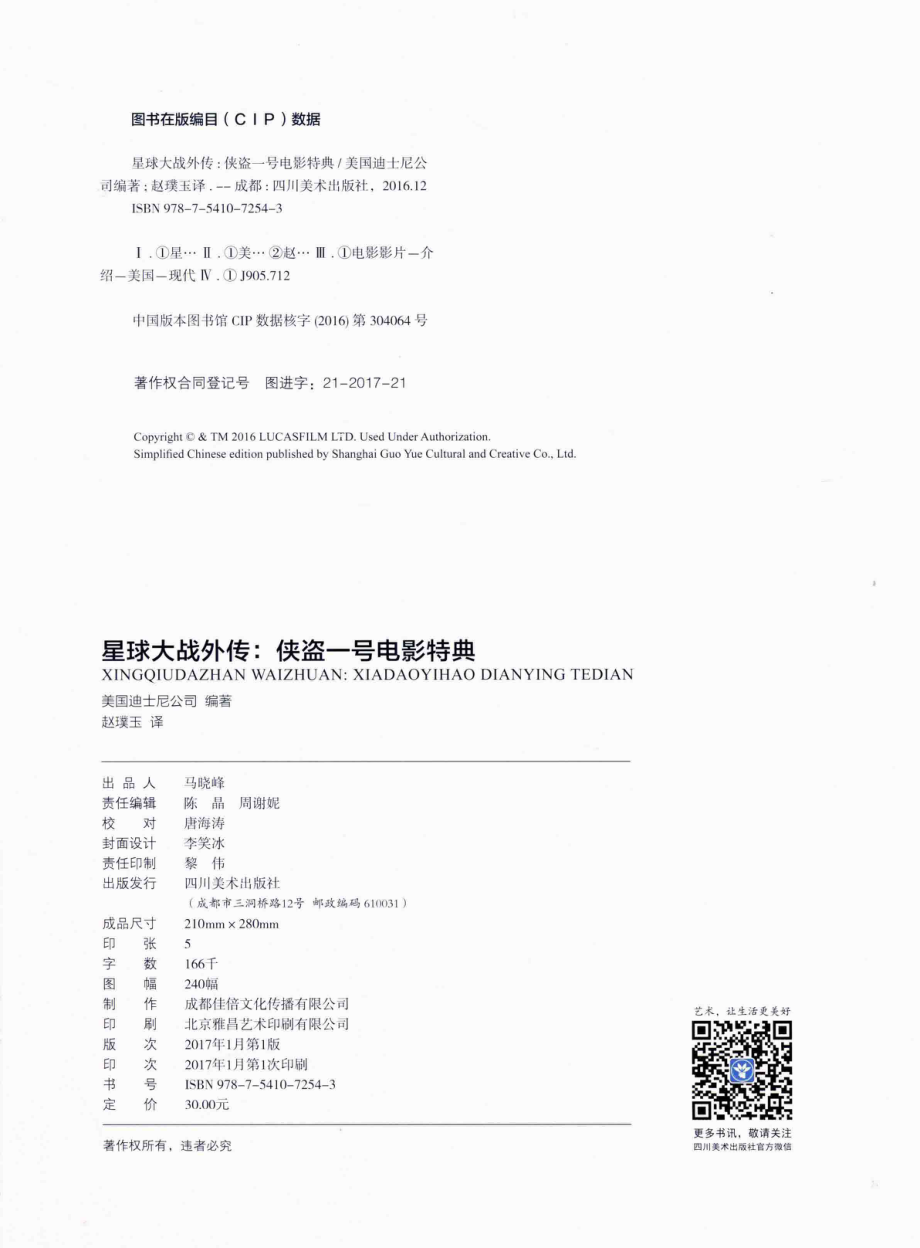 星球大战外传侠盗一号电影特典_美国迪士尼公司编著；赵玉璞译.pdf_第2页