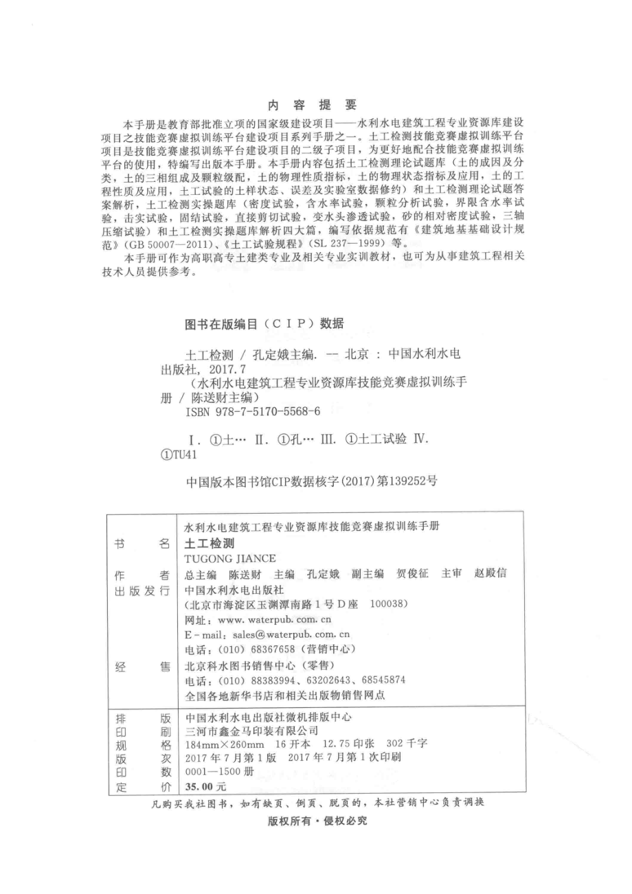 土工检测_孔定娥主编；贺俊征副主编.pdf_第3页