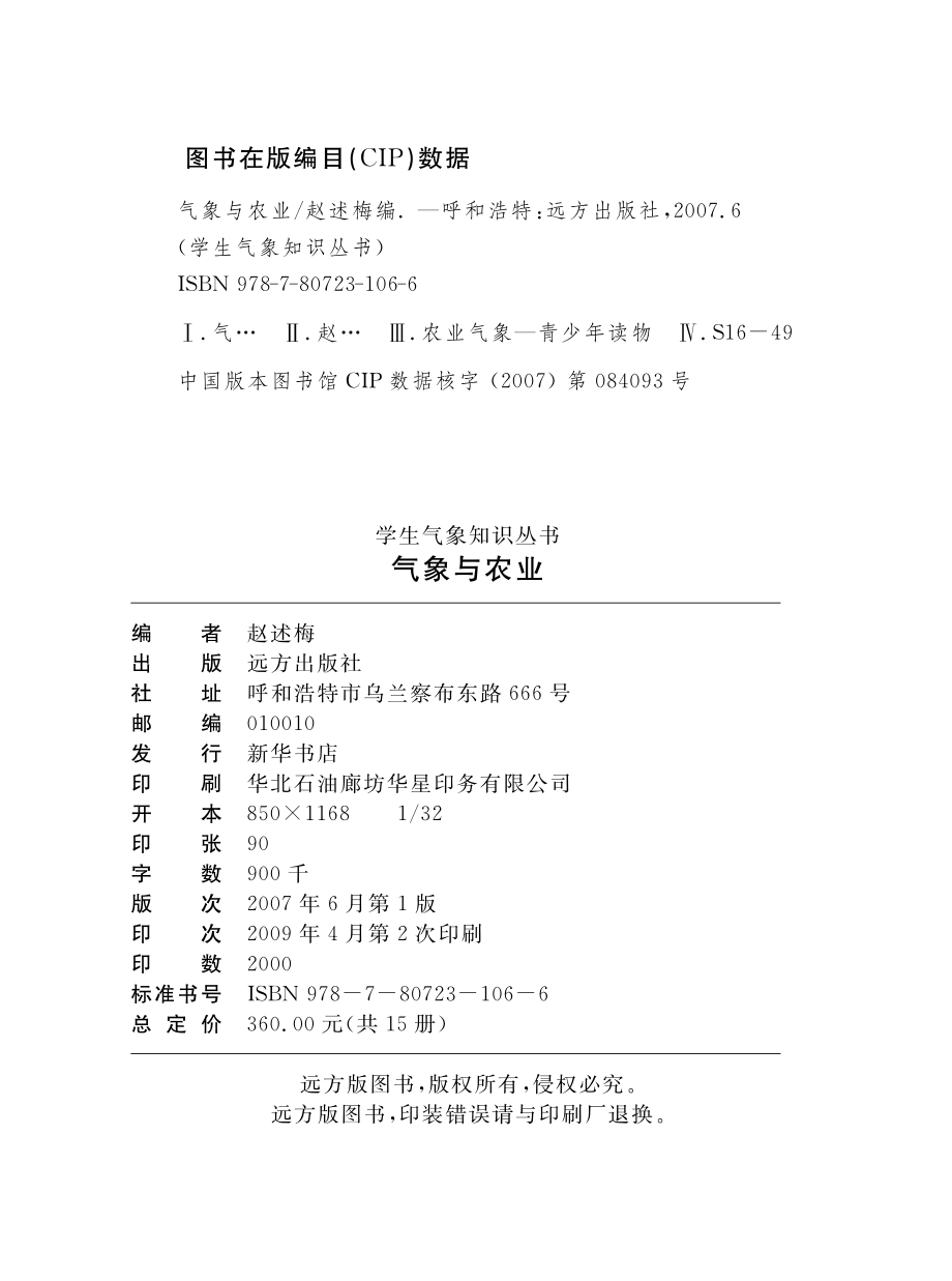 气象与农业_赵述梅编.pdf_第3页