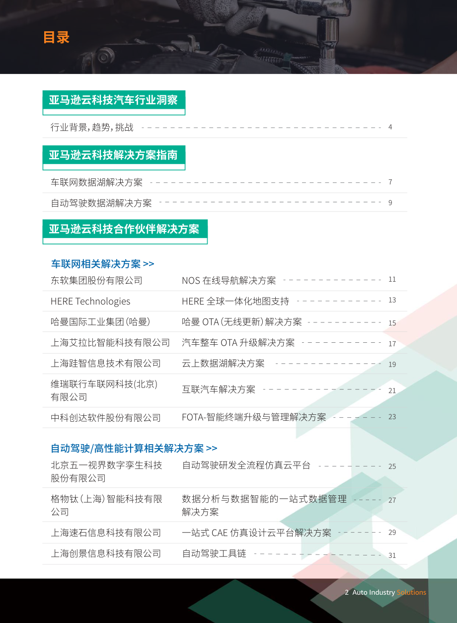 亚马逊云科技汽车行业解决方案-64页.pdf_第3页