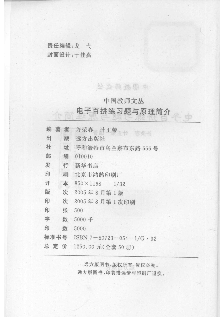 电子百拼练习题与原理简介_许荣春编著.pdf_第3页