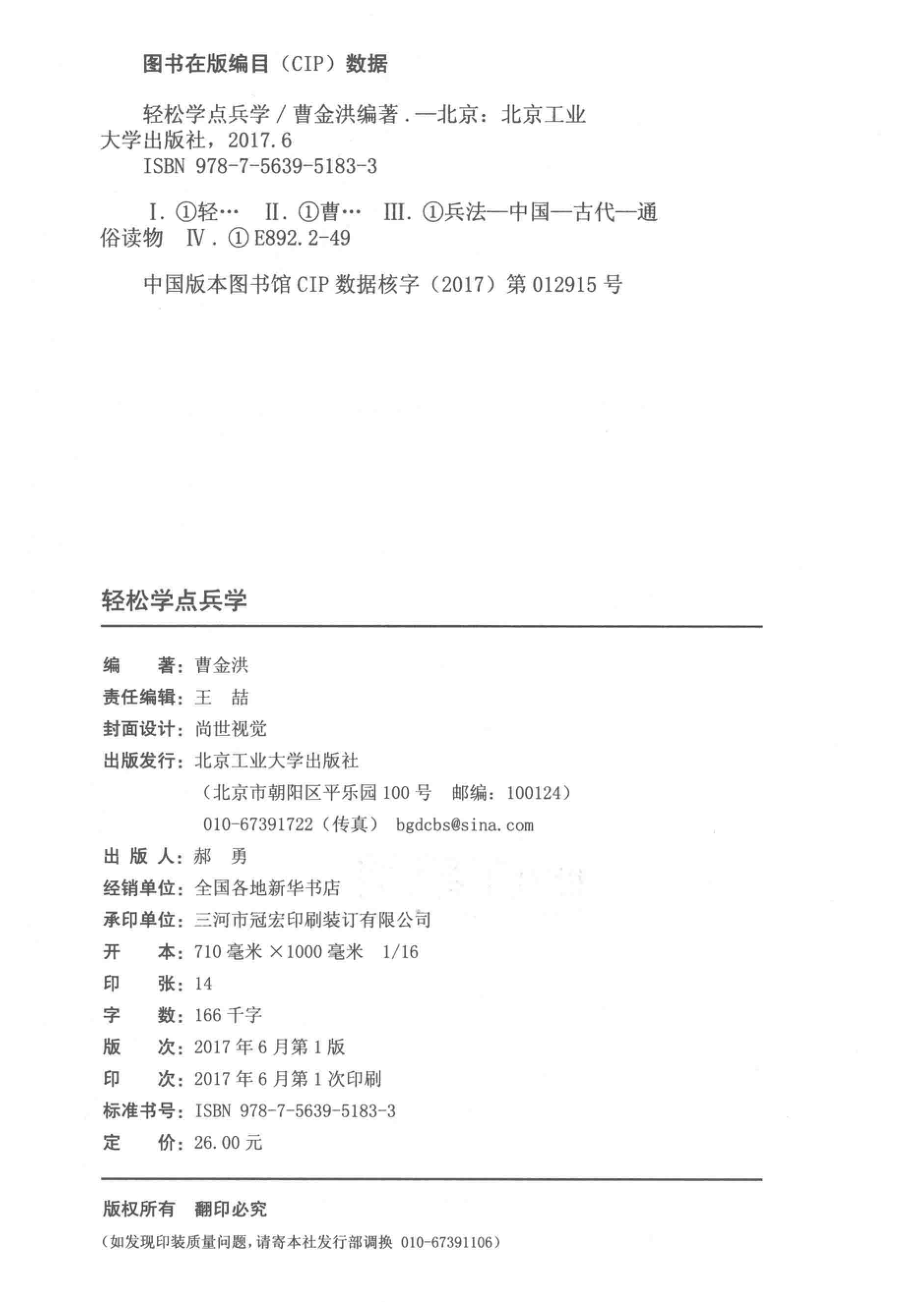 轻松学点兵学_曹金洪编著.pdf_第3页