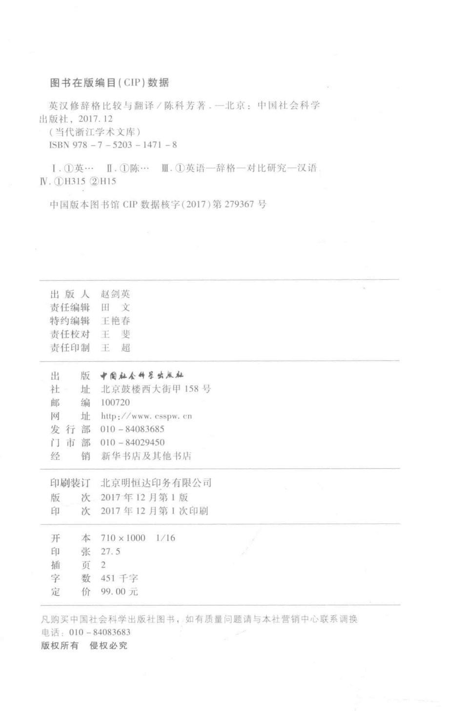 英汉修辞格比较与翻译_陈科芳著.pdf_第3页