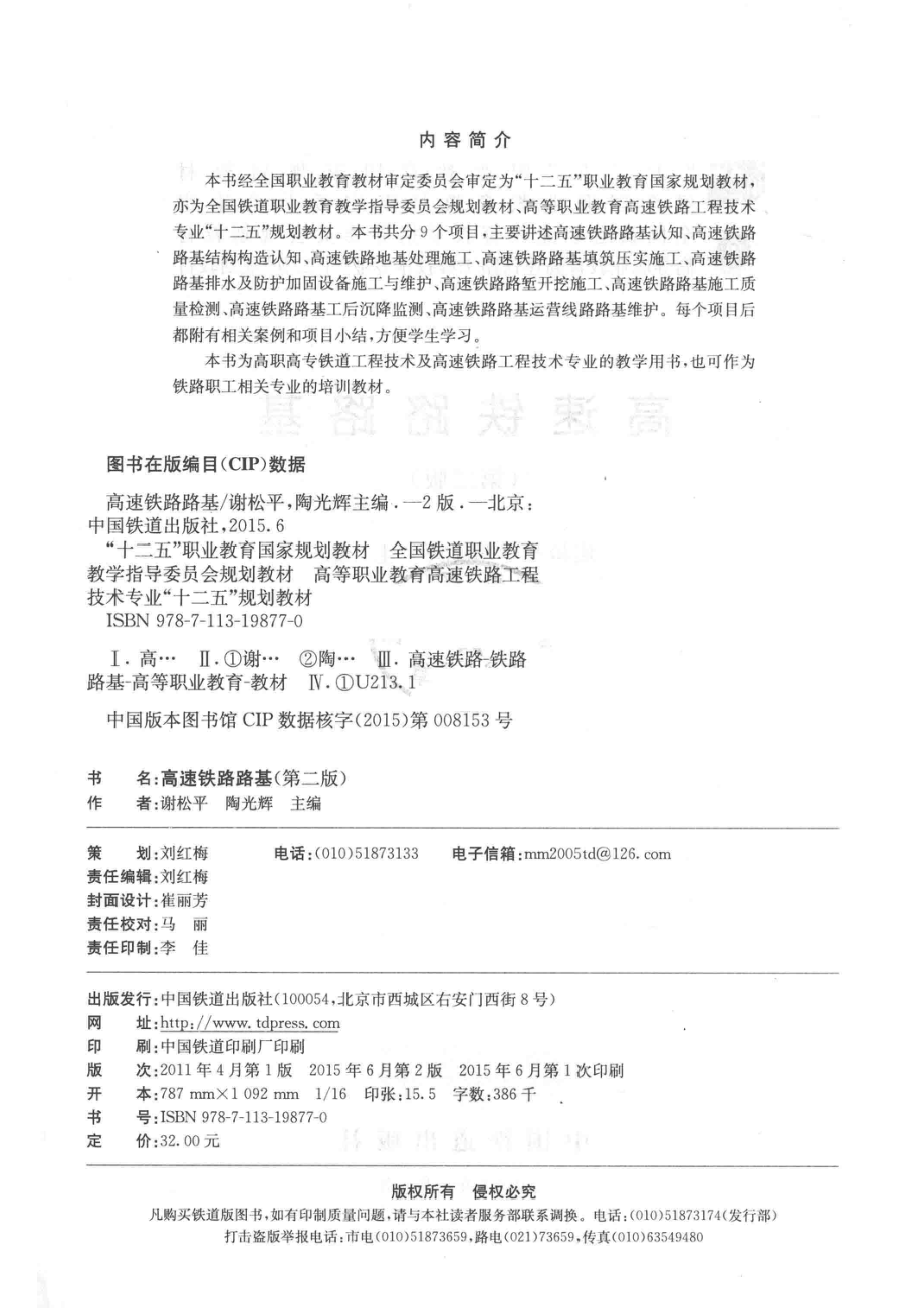 高速铁路路基第2版_谢松平陶光辉主编.pdf_第3页