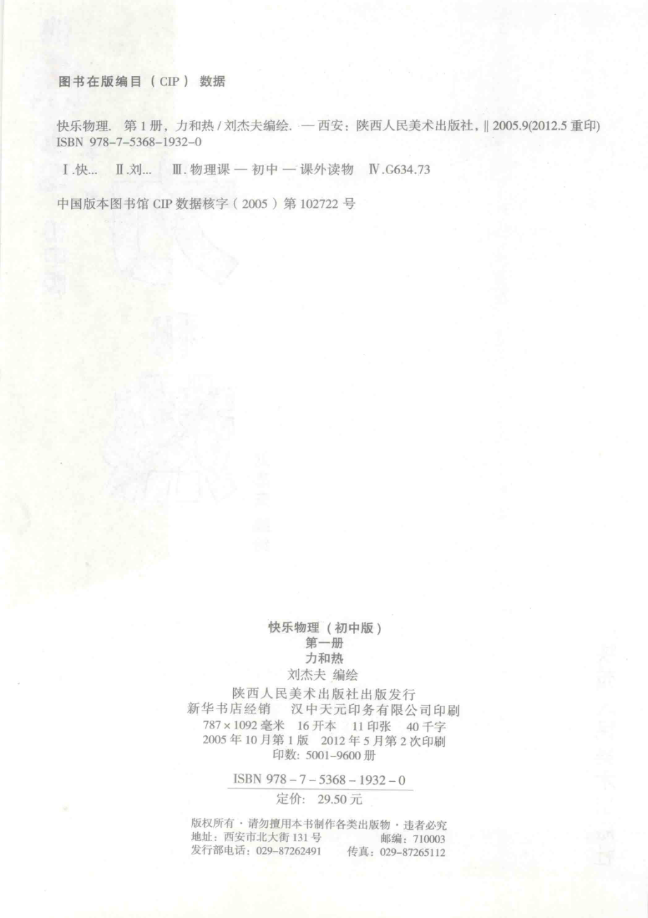 快乐物理第1册力和热初中版_刘杰夫编绘.pdf_第3页