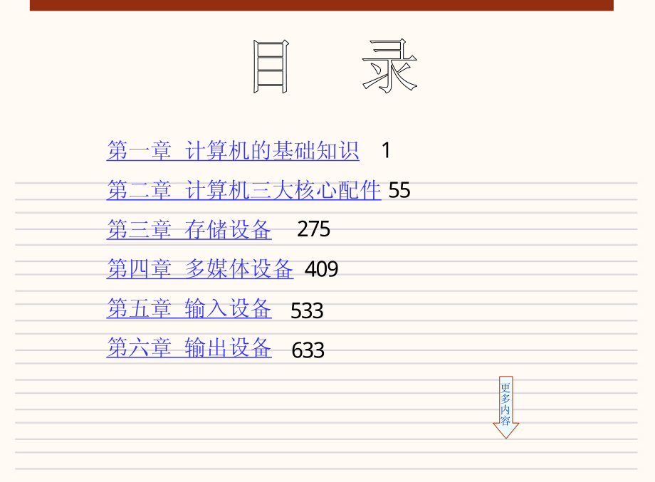 新编电脑组装维护与系统优化实用教程_佚名.pdf_第2页