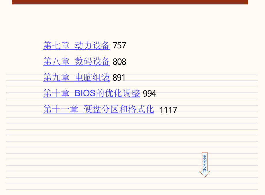 新编电脑组装维护与系统优化实用教程_佚名.pdf_第3页