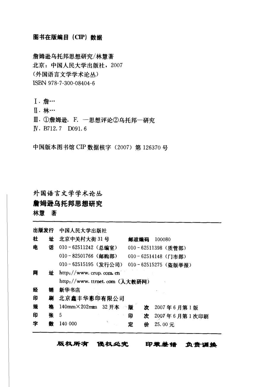 詹姆逊乌托邦思想研究_林慧著.pdf_第3页