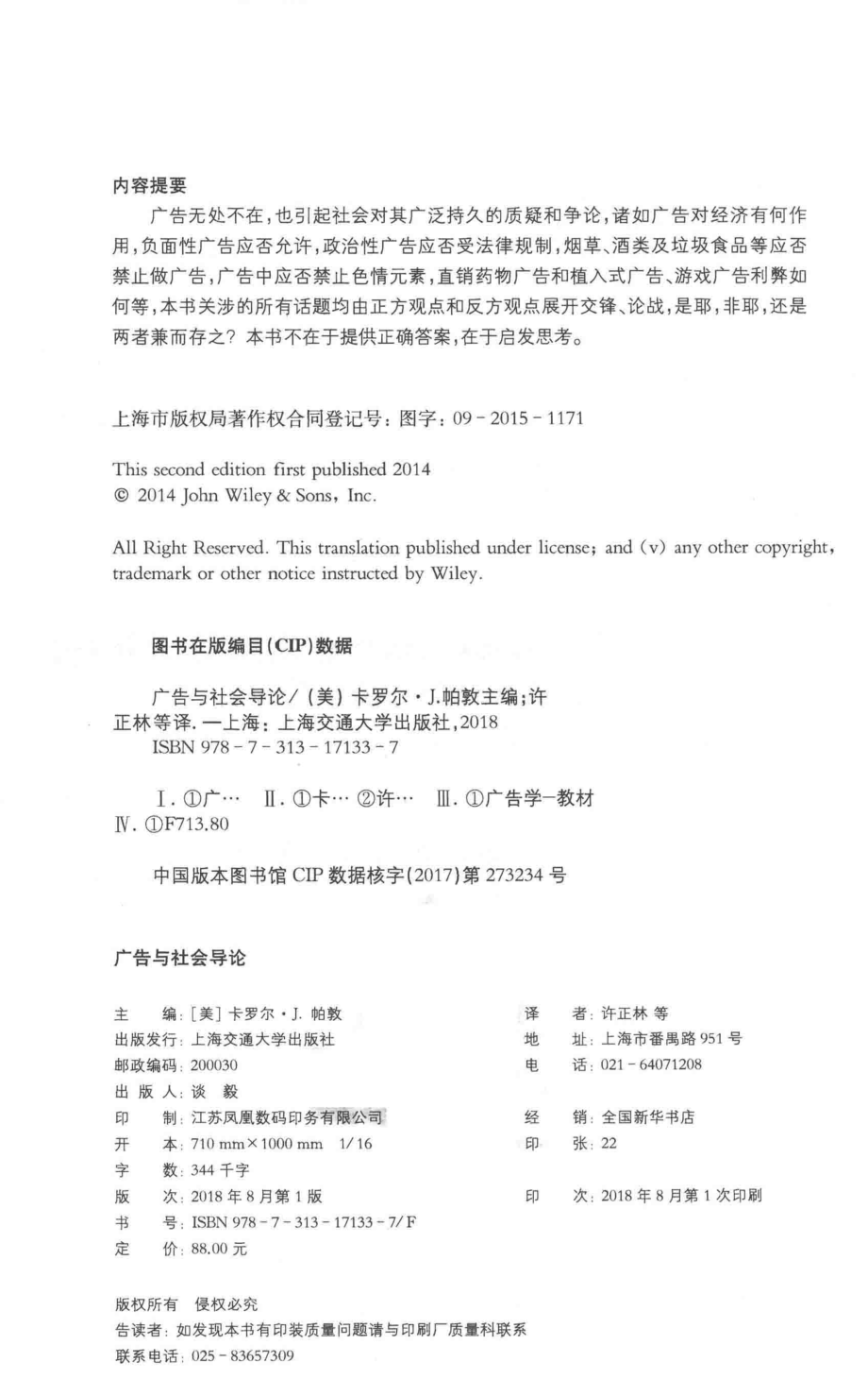 广告与社会导论_卡罗尔·J·帕敦主编.pdf_第3页