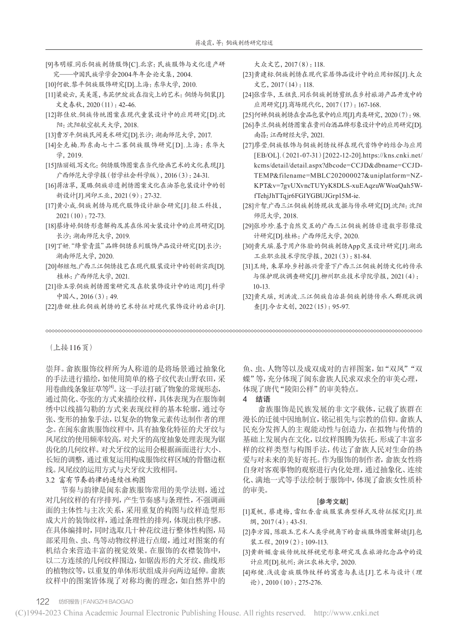 闽东畲族服饰的图腾纹样研究_林义锋.pdf_第3页