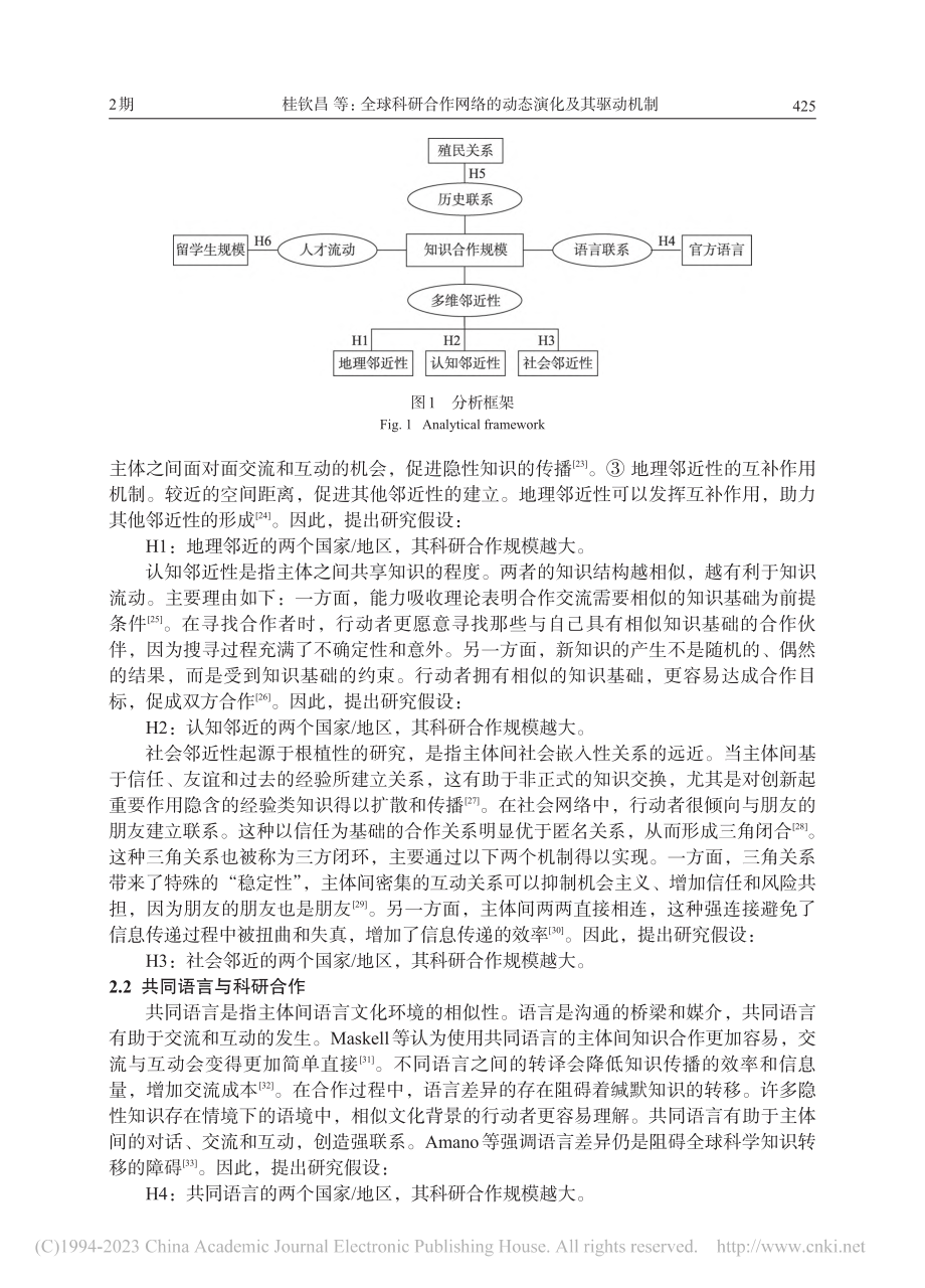 全球科研合作网络的动态演化及其驱动机制_桂钦昌.pdf_第3页