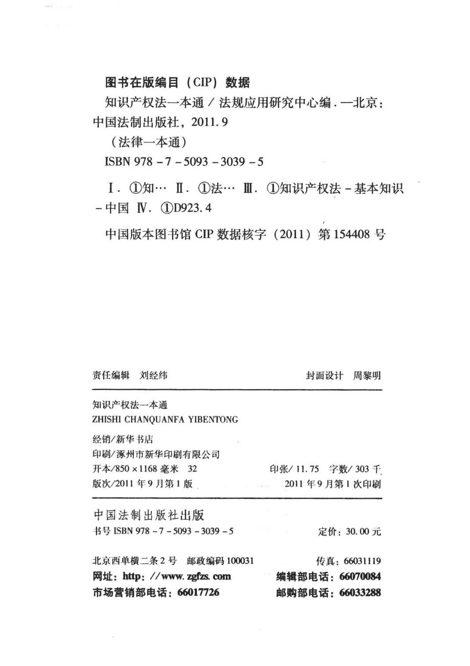 知识产权法一本通第3版_法规应用研究中心编.pdf_第3页